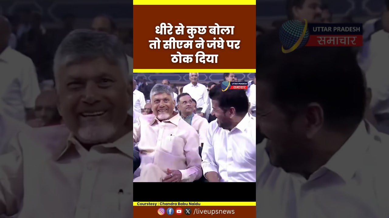 Andhra Pradesh CM Nara Chandra babu Naidu | Telangana CM Revanth Reddy #cmchandrababu #revanthreddy
