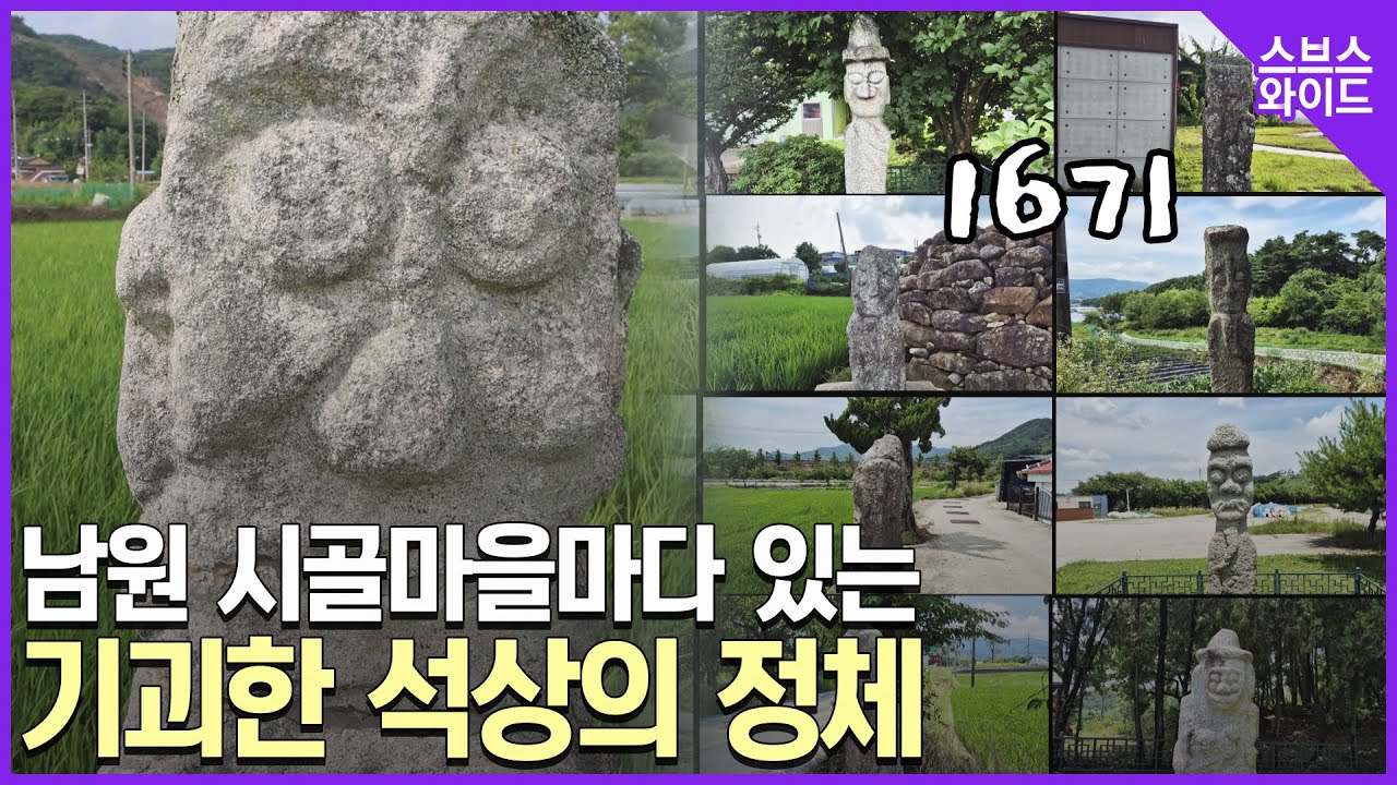 Since조선시대. 한반도 지킨 석장승