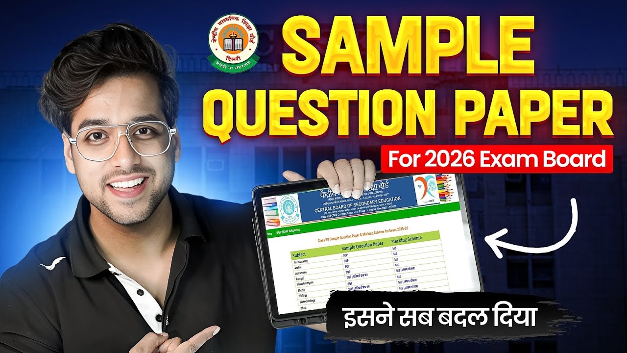 CBSE Sample Paper 2025-26 | cbse sample paper 2026 class 12 | CBSE UPDATES