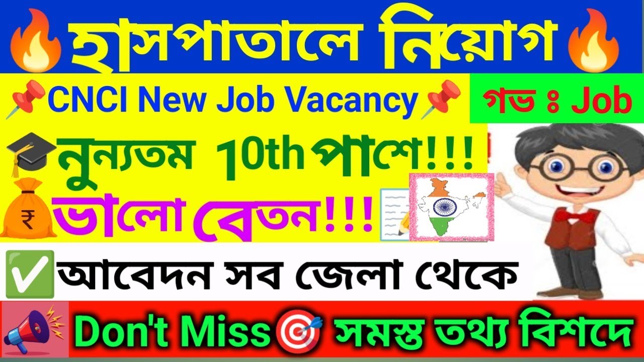 💥 পরীক্ষা ছাড়াই চিত্তরঞ্জন হাসপাতালে সুযোগ ।  CNCI Recruitment 2026 । WB Job Vacancy 2026