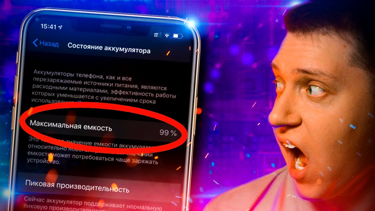 Почему батарея теряет емкость на Айфоне?! Как этого избежать и как правильно заряжать iPhone?!