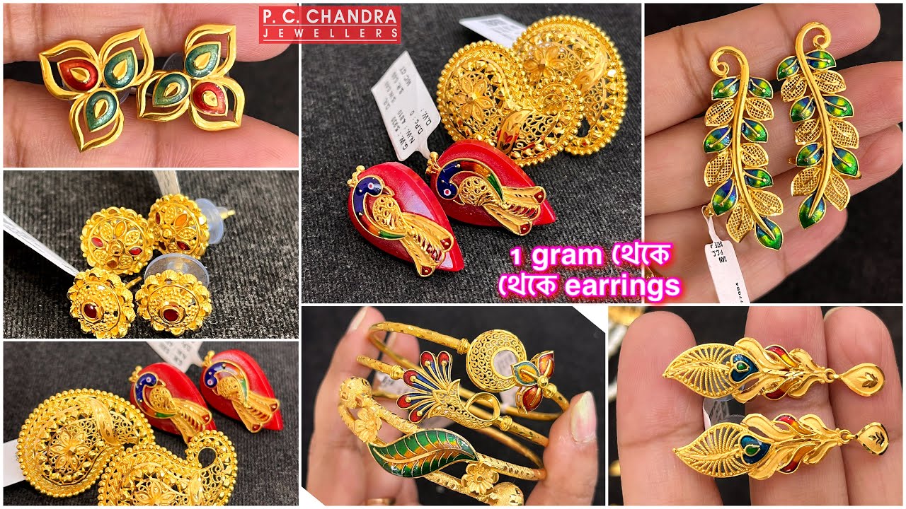 PC CHANDRA মাত্র 1 গ্রাম থেকে earrings / gold chik choker / daily wear noa under 10 gram | gold stud