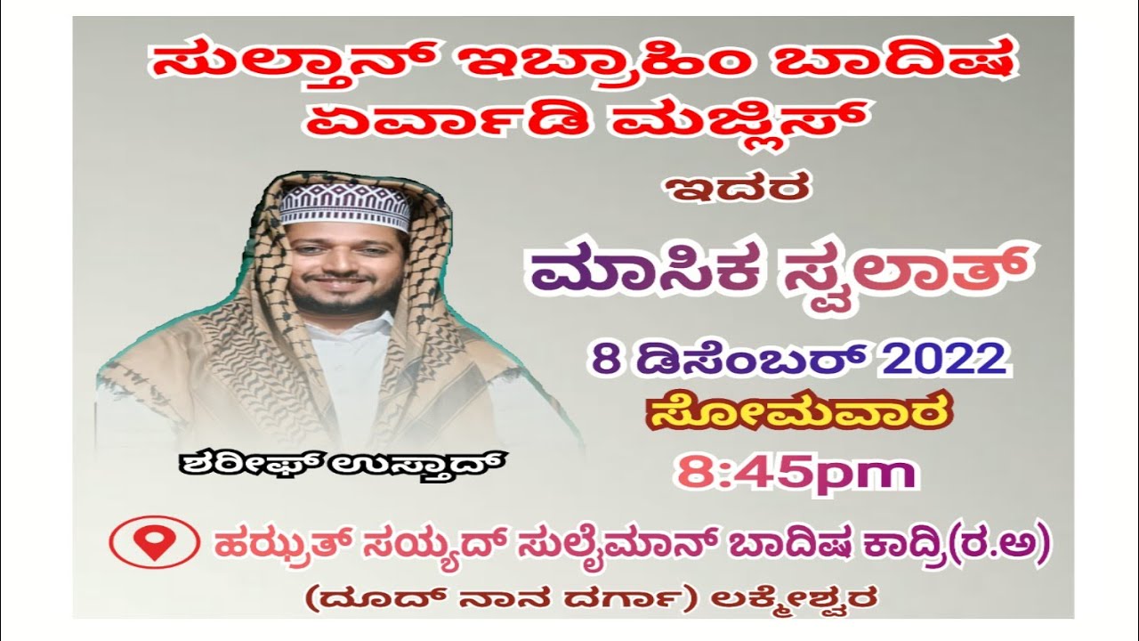 Ervadi Majlis @ Hazrath Sayed Suleiman Badasha Qadri Doodh nana Dargah