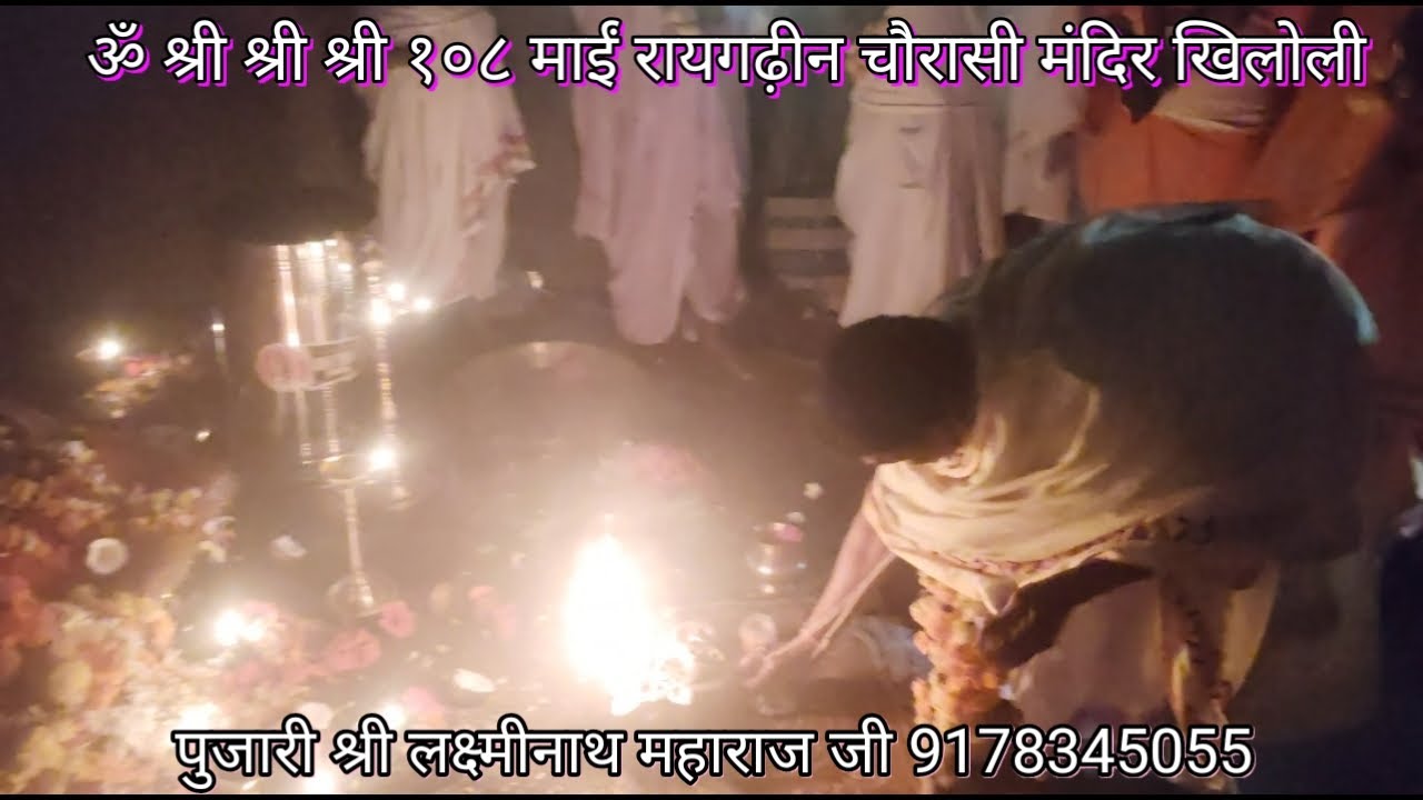 ॐ श्री श्री श्री १०८ माईं रायगढ़ीन चौरासी मंदिर खिलोली माता का वार रविवार #viral #viralvideo #sorts 