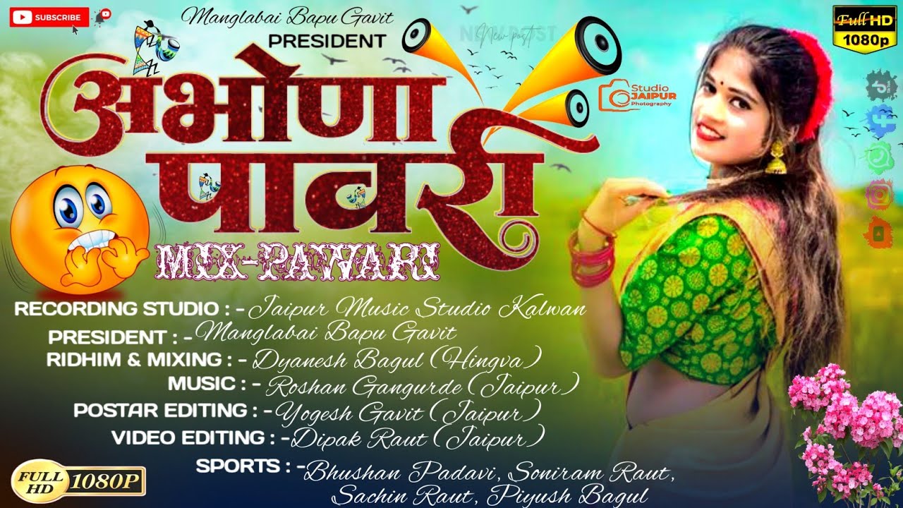🎷अभोणा पावरी mix pawari song🎶🎵Abhona Pawari Song#viral #newsong #pawari #abhonapawari#music #song#dj