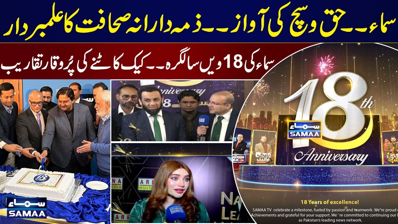 Samaa TV's 18th Anniversary | Cake Cutting Ceremonies Across Pakistan | Best Wishes For Samma TV
