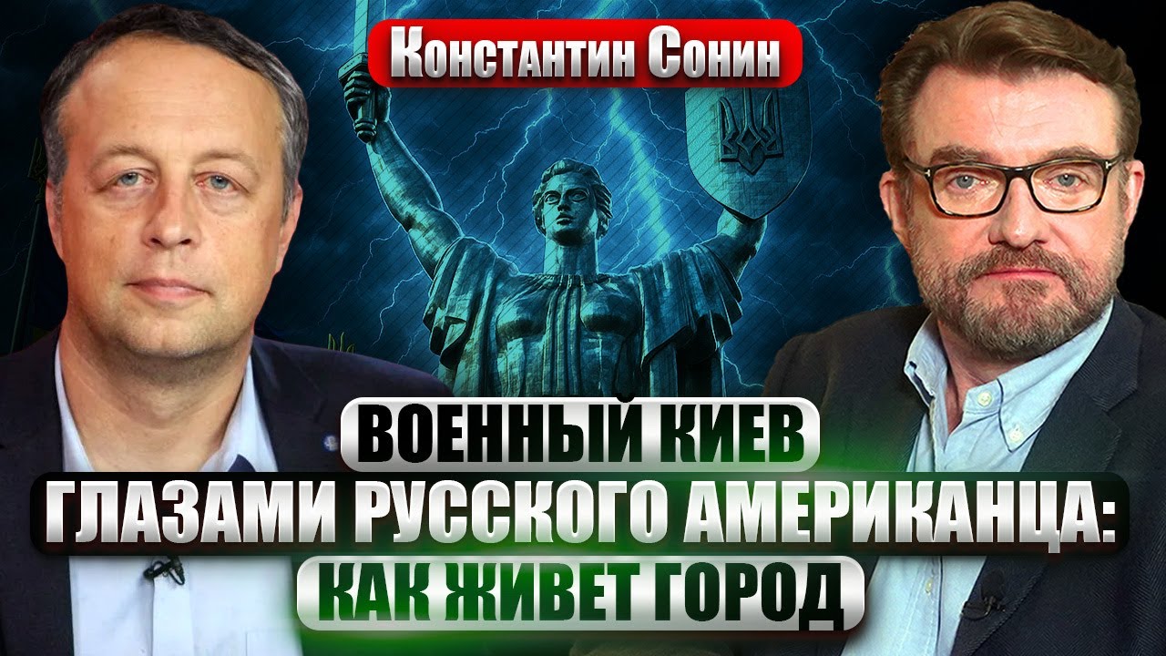 СОНИН: Киев стал как ТЕЛЬ-АВИВ. 10 наших студентов ПОГИБЛИ НА ВОЙНЕ. Как местные относятся к русским
