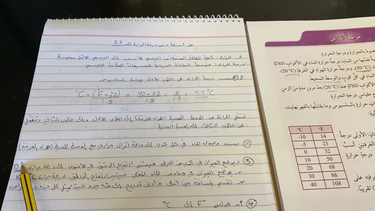 حل اسئلة درس درجة الحرارة وتدريجات قياسها/الثامن علوم