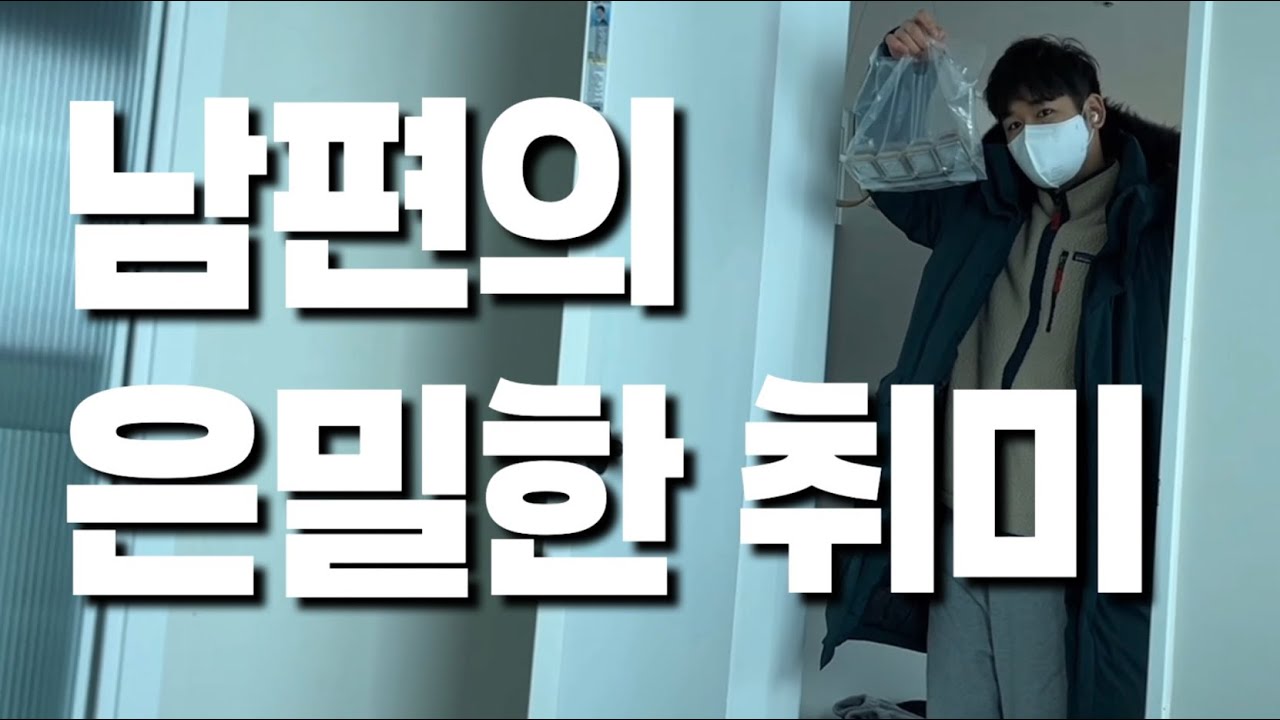 [VLOG] 난 먹고싶다고 한 적이 없어..🫠(feat.아무도 안 시킴)