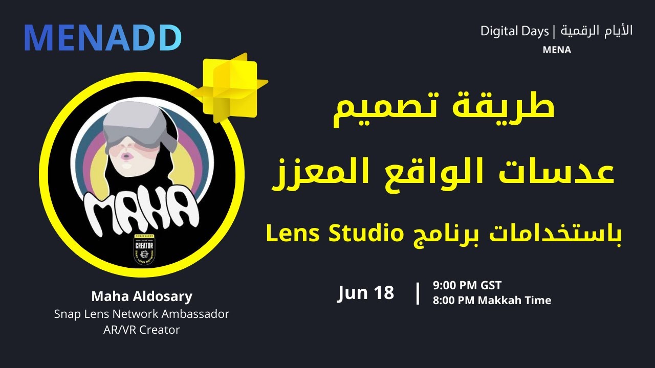 (مها الدوسري) Lens Studio طريقة تصميم عدسات الواقع المعزز باستخدامات برنامج