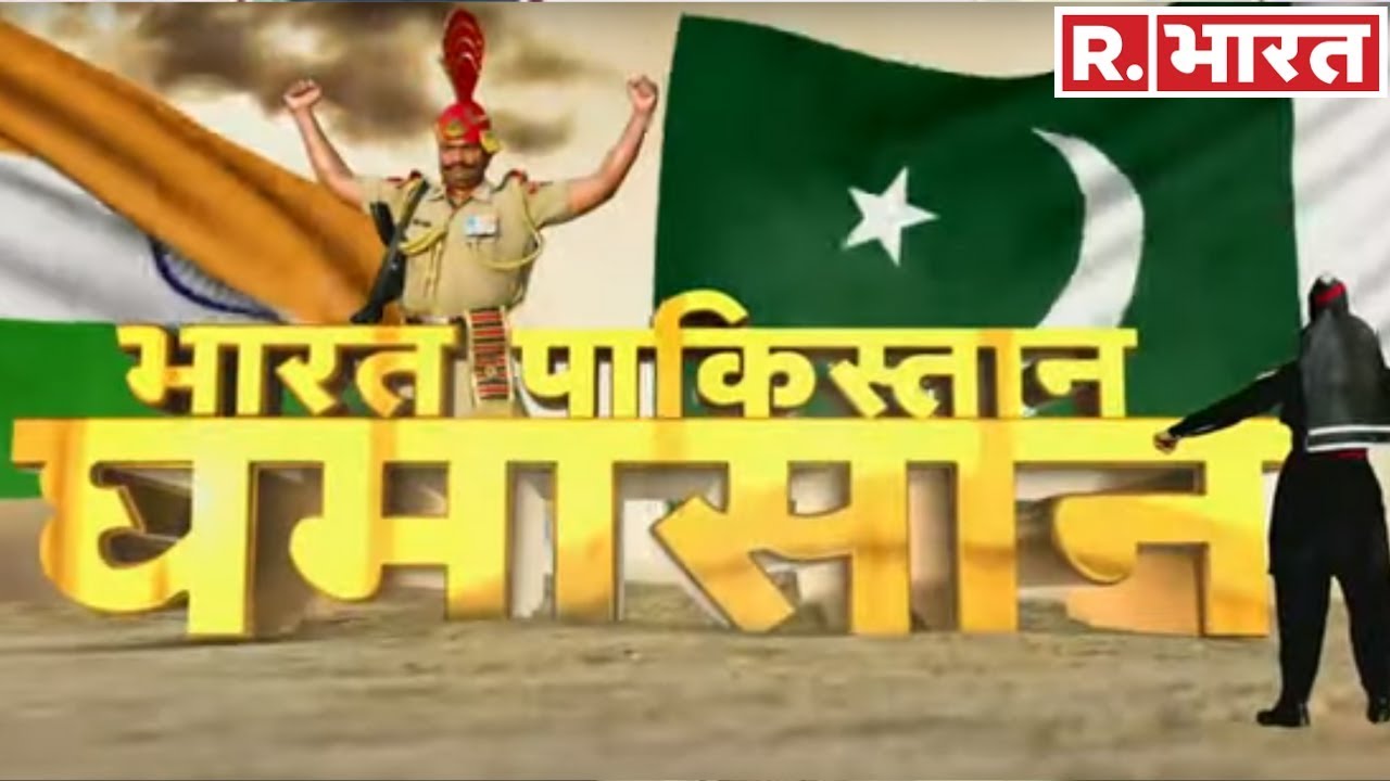 Pakistan की सियासत में टिकटाॅक से उबाल, देखें Major Gaurav Arya के साथ 'भारत-पाकिस्तान घमासान'