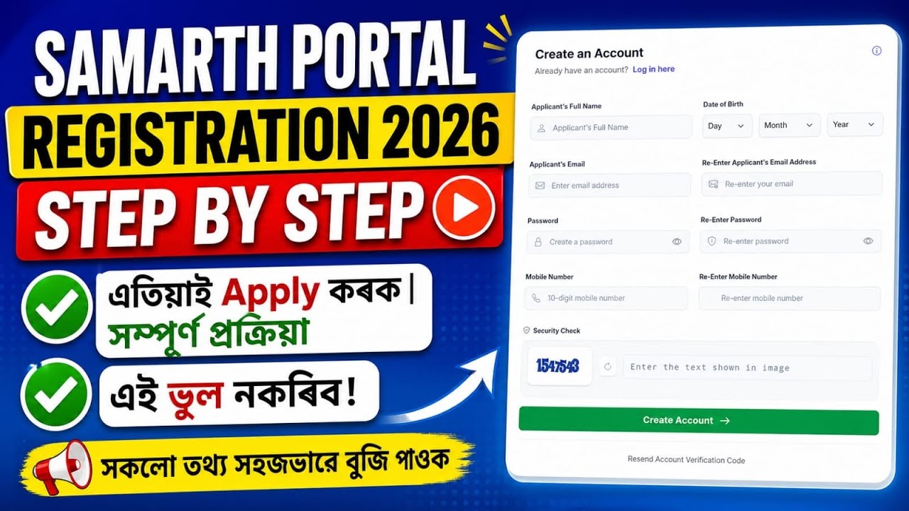 SAMARTH PORTAL REGISTRATION ASSAM 2026|| STEP BY STEP✅|| Make it easy. #samarthportal #assam