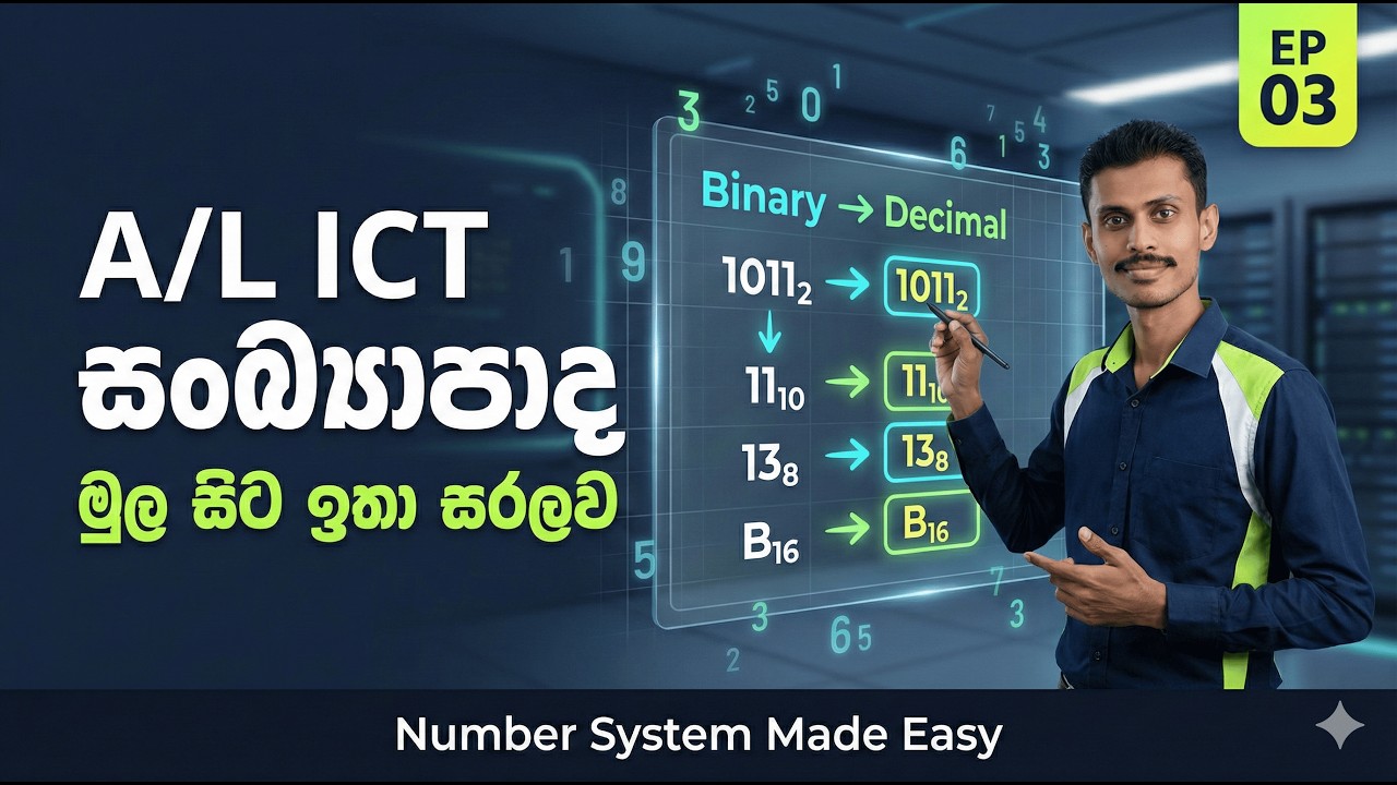A/L ICT Number Systems EP 03 - මේ විදියට ඉගෙන ගත්තොත් කවදාවත් අමතක වෙන්නෑ! 🧠
