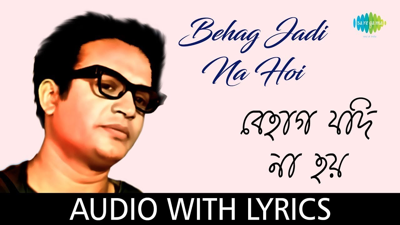 Behag Jadi Na Hoi | বেহাগ যদি না হয় | 🎶 মন্না দে | দুই পুরুষ | রাগ বেহাগের জাদুতে মুগ্ধতা |
