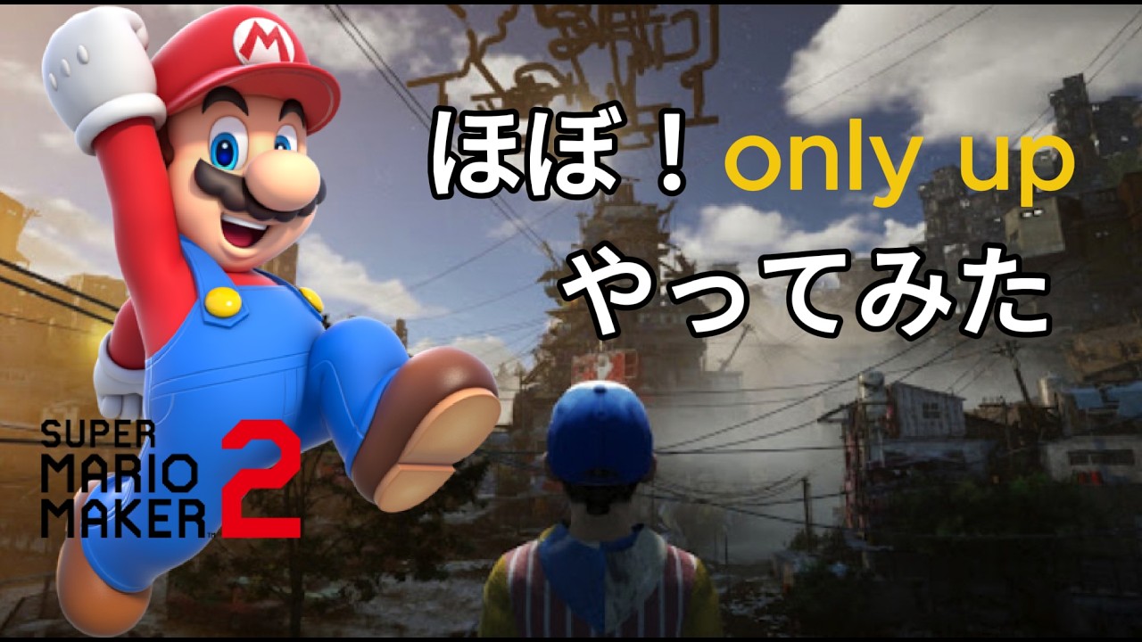 Only Up風コースやってみた【地獄へGoしてみた結果】みんなでバトル