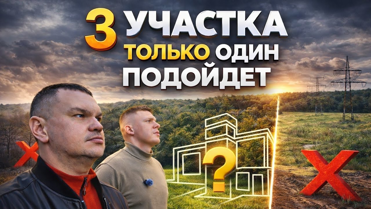 Нашли 3 участка в Словении: два идеальных и один сложный. Влог с командой SVOI