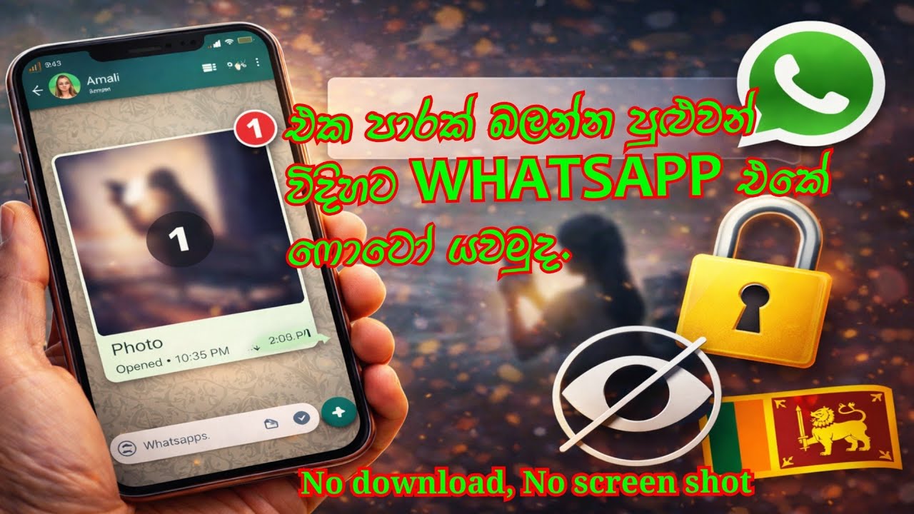 WhatsApp One Time View Photo Send කරන හැටි | Sinhala Guide