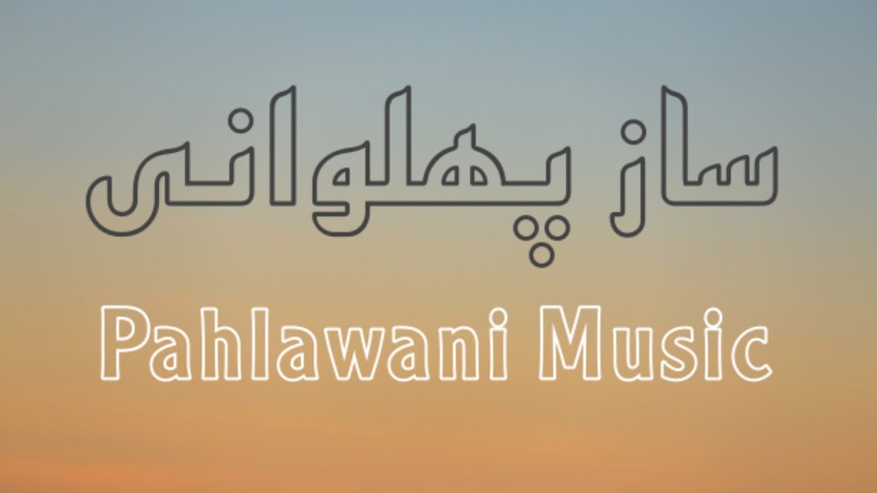 ساز پهلوانی - Pahlawani Music