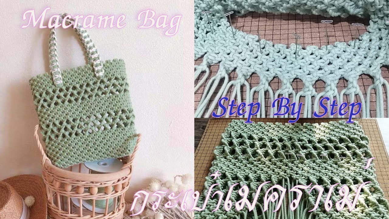 DIY Tutorial - How to Macrame Bag | สอนถักเมคราเม่ กระเป๋าถือ ลายพื้นฐาน