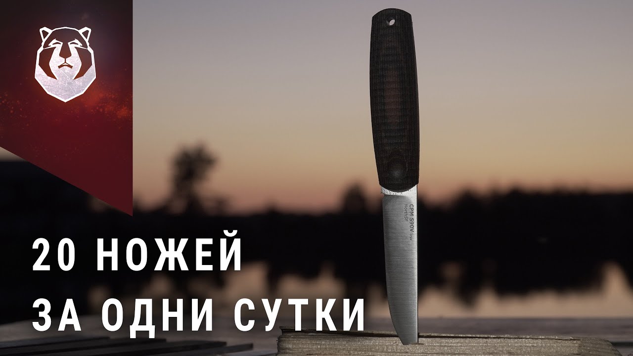 20 ножей челлендж! ЭТО НАДО ВИДЕТЬ! OWL Knife Patry или как сделать нож в поле