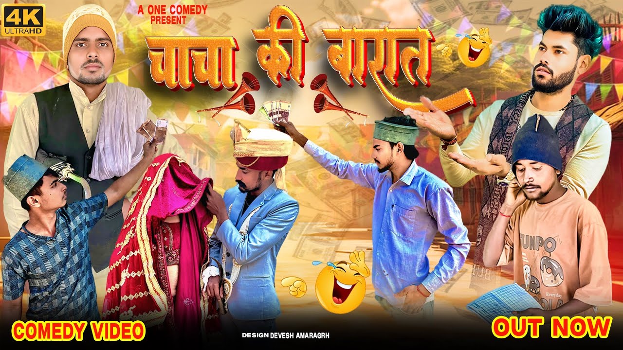 चाचा की बारात || Chacha Ki Barat || Comedy Video || A one comedy Praesent. 