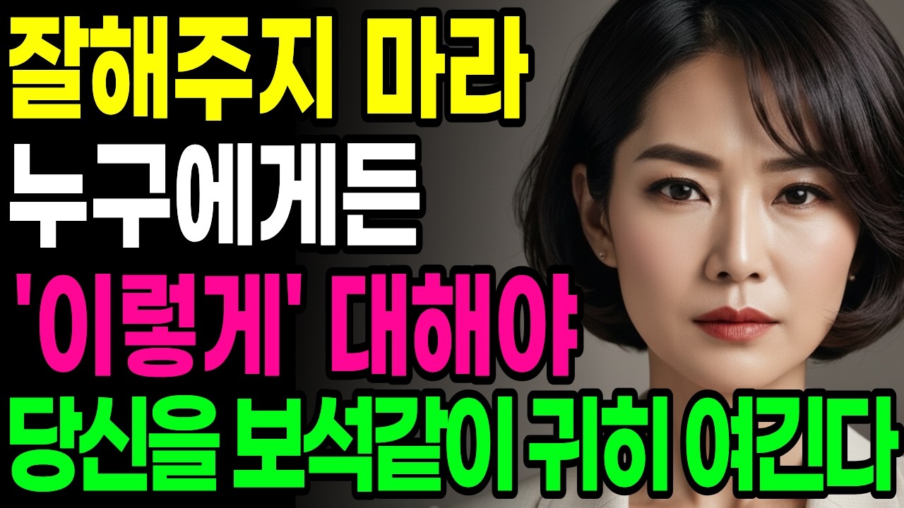 잘해줬을 뿐인데 만만해졌다면, 이유는 따로 있습니다 ㅣ 당신을 만만하게 보는 사람들의 본성