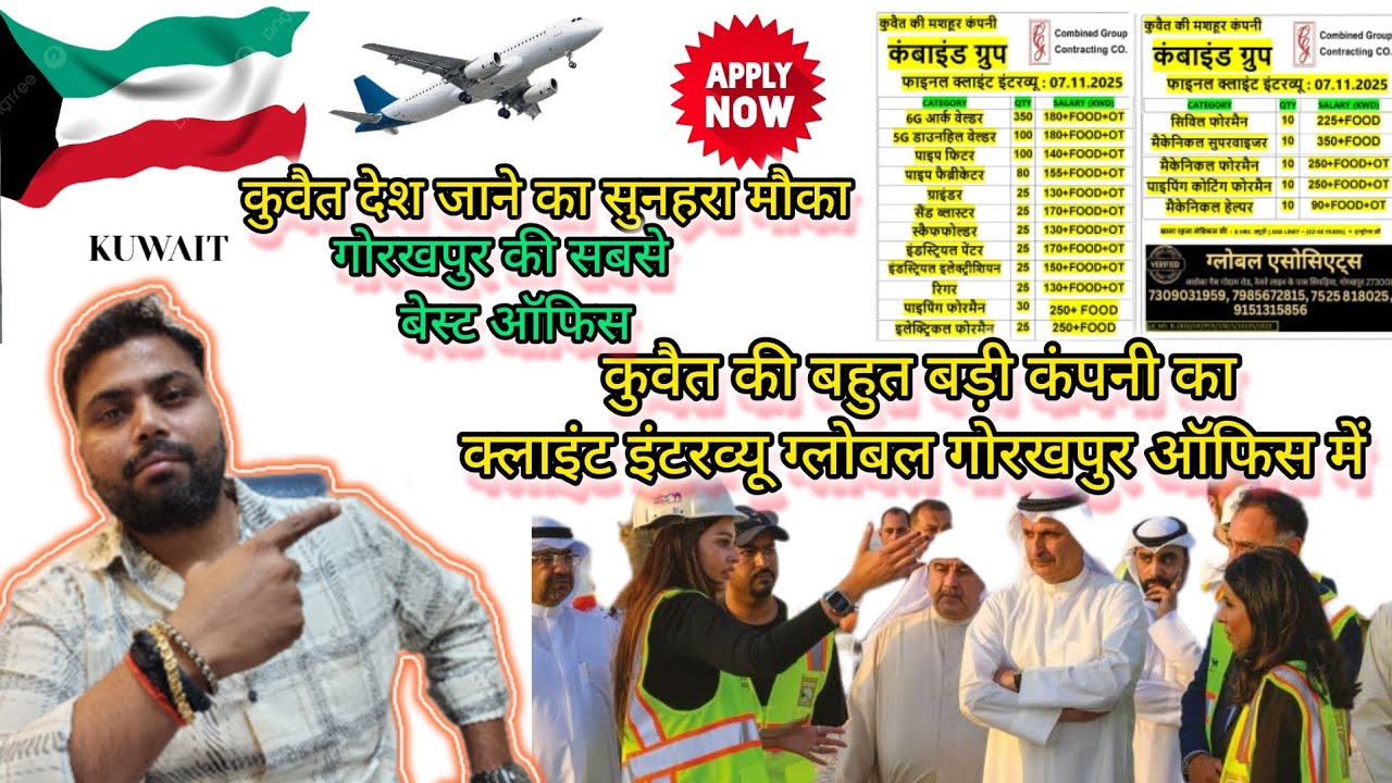 Kuwait New Job Vacancy Best Offer Gorakhpur 🇰🇼✈️||👷ग्लोबल गोरखपुर ऑफिस में सुनहरा मौका कुवैत जाने का