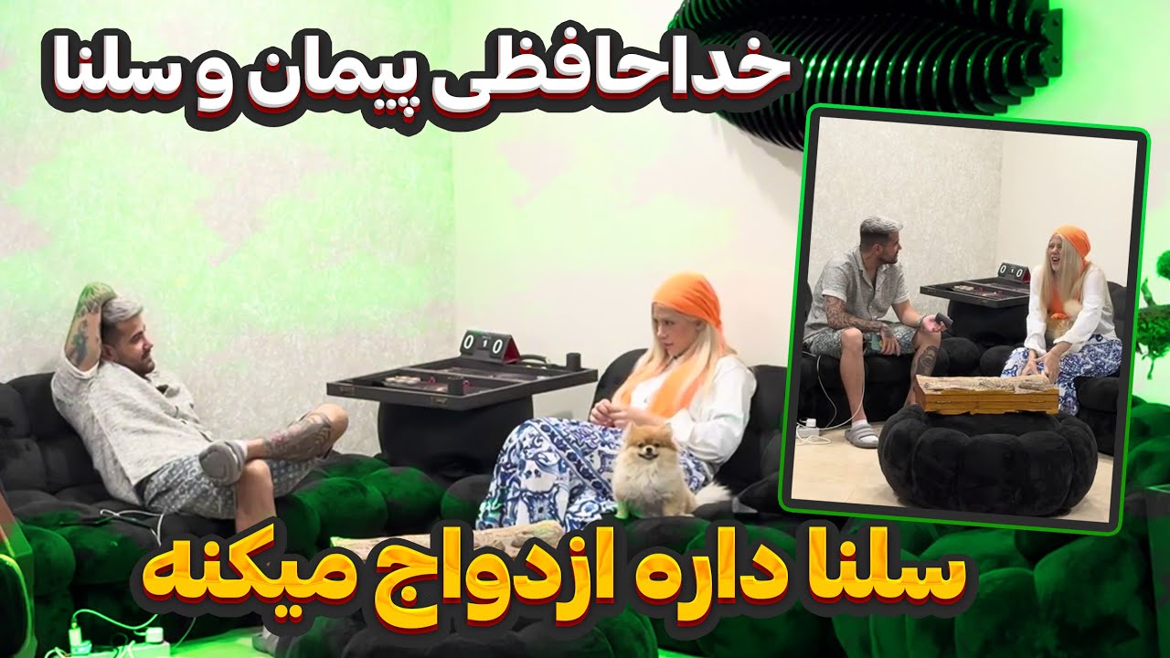 سلنا میخواد ازدواج کنه🤯 از یه پسر دیگه خوشش میاد😳😐