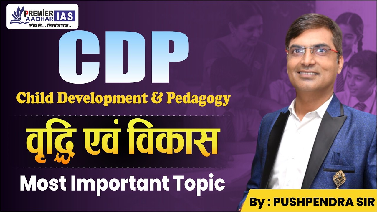 वृद्धि एवं विकास | Growth and Development Explained |  CDP Complete Lecture | CDP Class 2