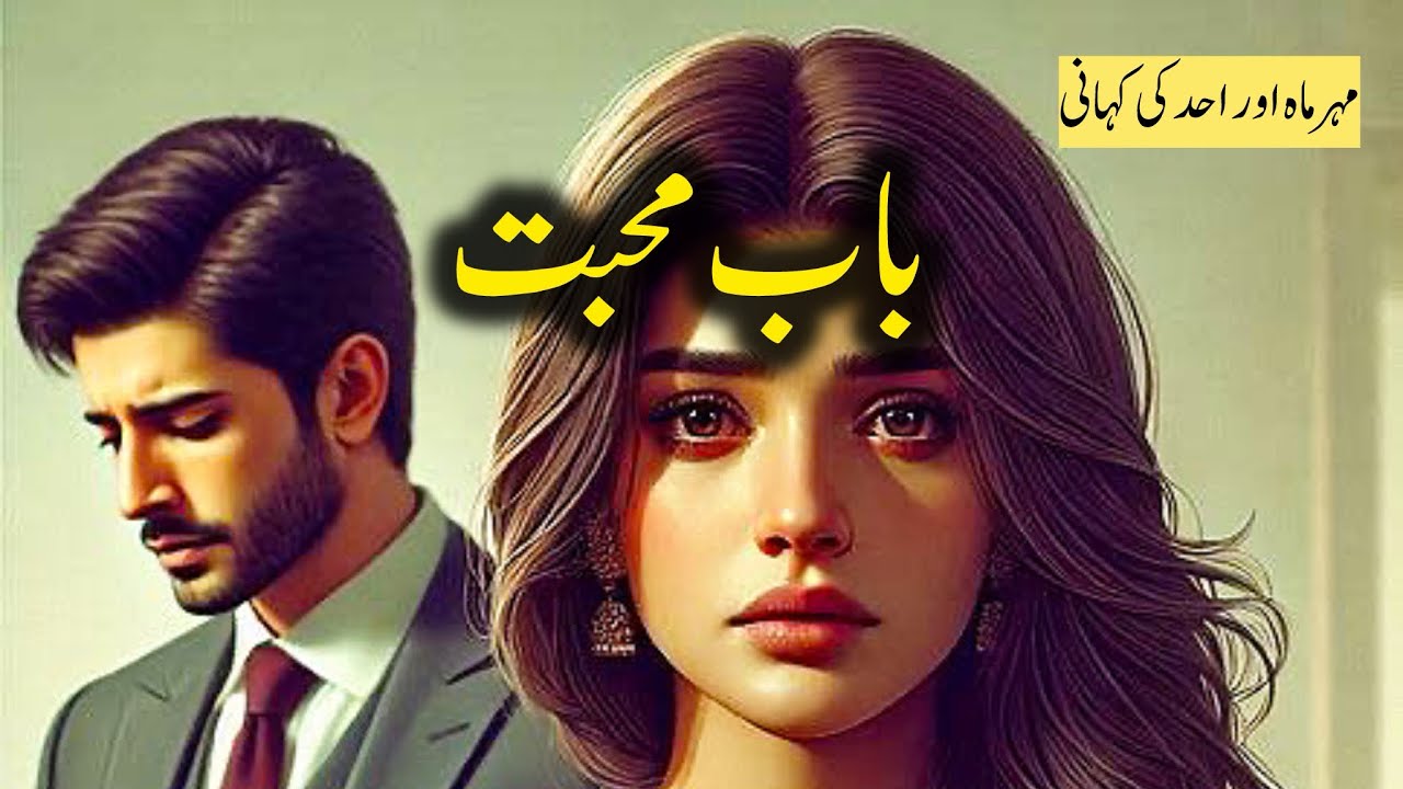 Baab-e-Mohabbat | True Love Story | Urdu & Hindi Stories | By Aleeza Talk