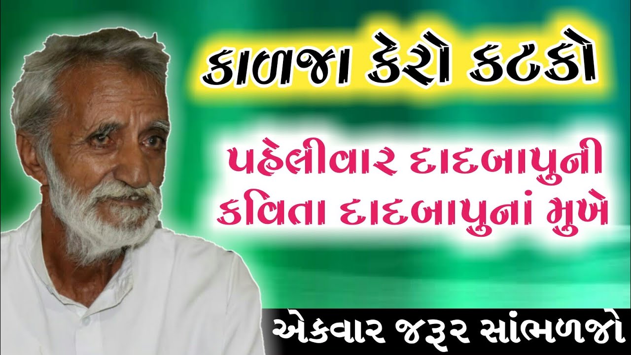 પહેલીવાર સાંભળો 