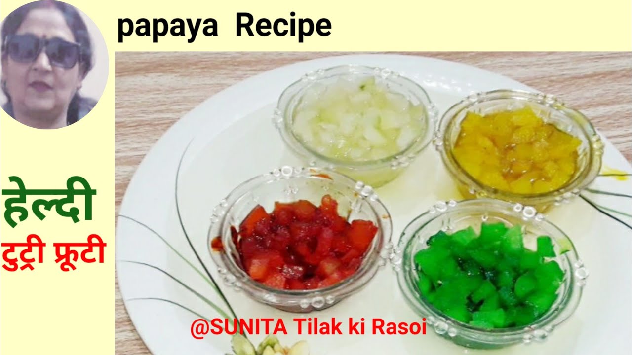 कच्चे पपीते की टूटी फ्रूटी बनाने की आसान विधि । टूटी-फ्रूटी रेसिपी । SUNITA Tilak ki Rasoi