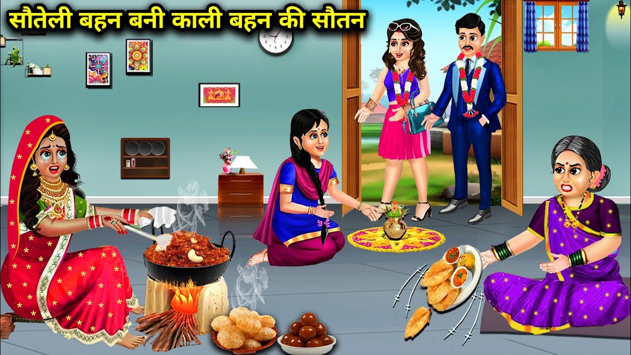 सौतेली बहन बनी काली बहन की सौतन || Sauteli Behen Bani Kali Behen Ki Sautan || Sas Bahu Shajishe ||..