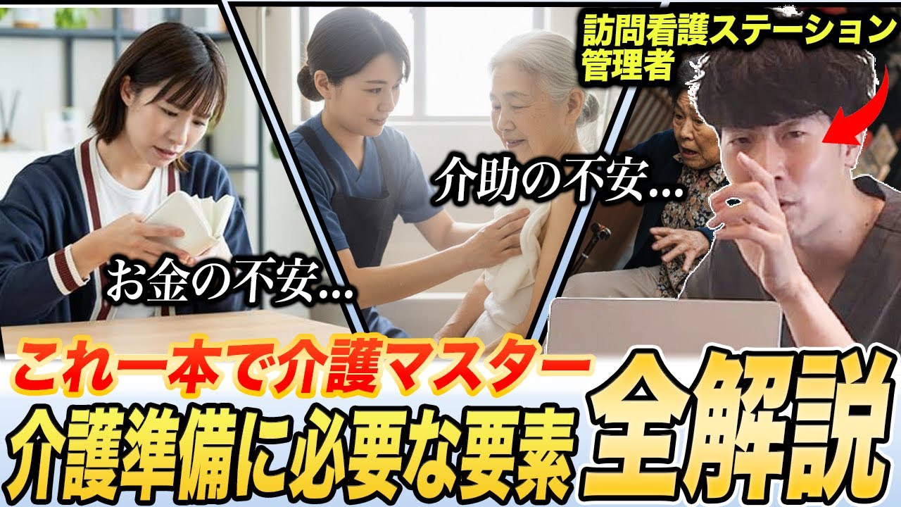 【これ一本ですべて分かる】介護初心者から介護マスターに!!介護を始める前に知っておくべき要素を徹底解説!!