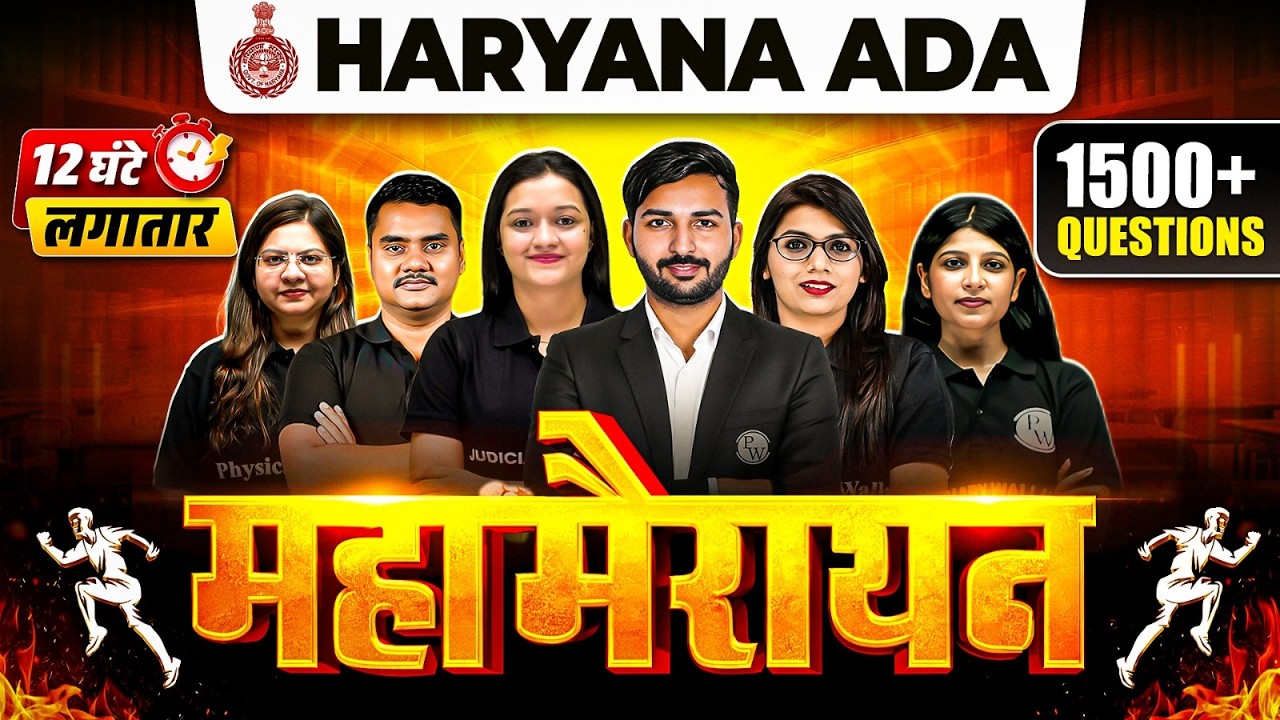HARYANA ADA MARATHON 🔥| 1500+ Questions | Final Revision | GS & Law Questions | Judiciary By PW
