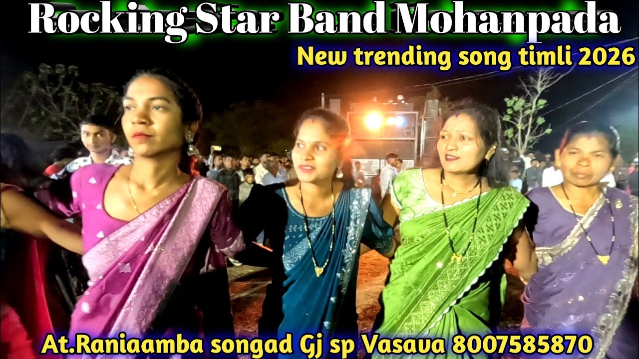 📍🔥पेहला प्रोग्राम मे ही क्या  बजाया टीमली है // ROCKING STAR BAND MOHANPADA AT.RANiAAMBA  21/02/2026