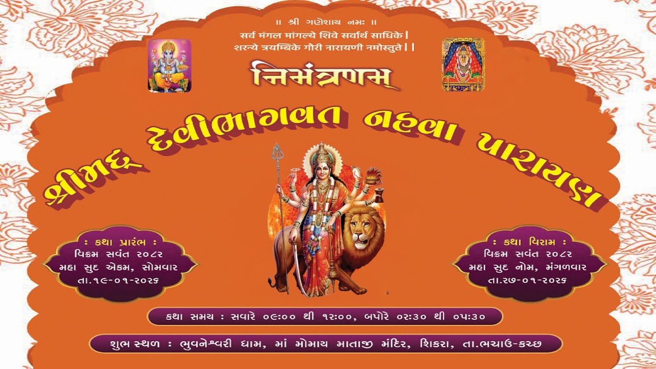 જાડેજા ખેંગારજી ભાયાત પરિવાર આયોજિત શ્રીમદ દેવી ભાગવત નહવા પારાયણ લાઈવ DAY 6 PART 1