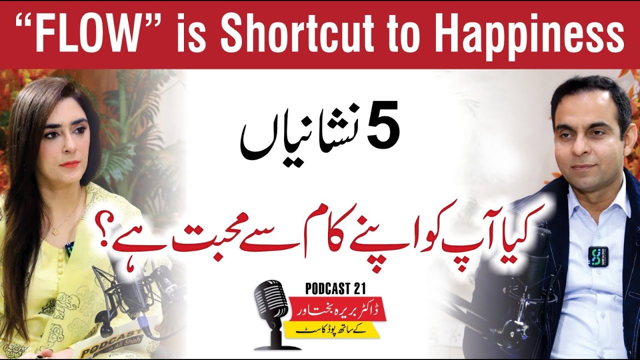 5 Signs You Love Your Job - Qasim Ali Shah (QAS) Podcast with Dr. Barira Bakhtawar