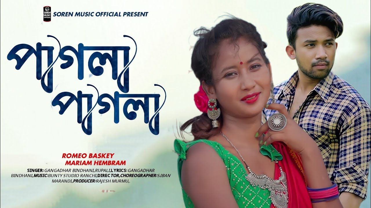 PAGLA PAGLA | NEW SANTALI VIDEO 2022 | MARIAM HEMBRAM & ROMEO BASKEY | GANGADHAR | PROMO VIDEO