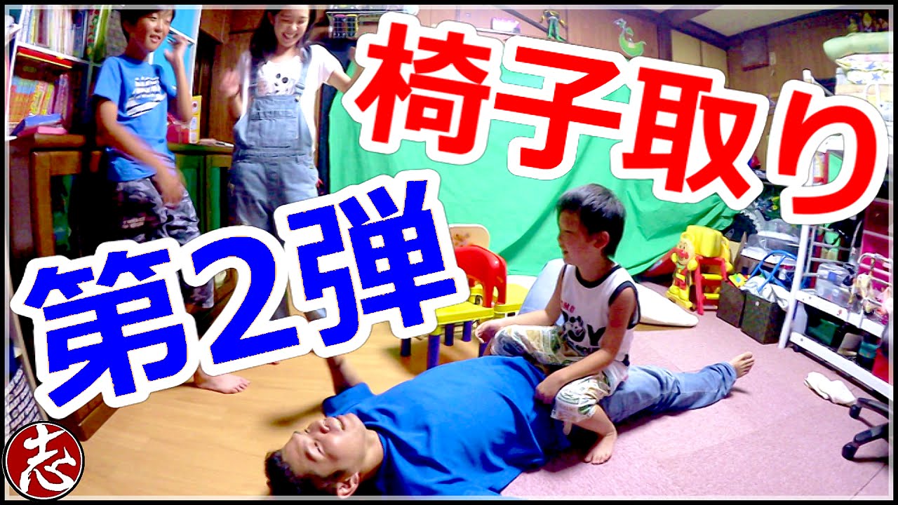 【勝負!!】室内椅子取りゲーム第2弾！今回はのんちゃんも参戦!!play musical chairs!Kokoroman channel 椅子取り合戦