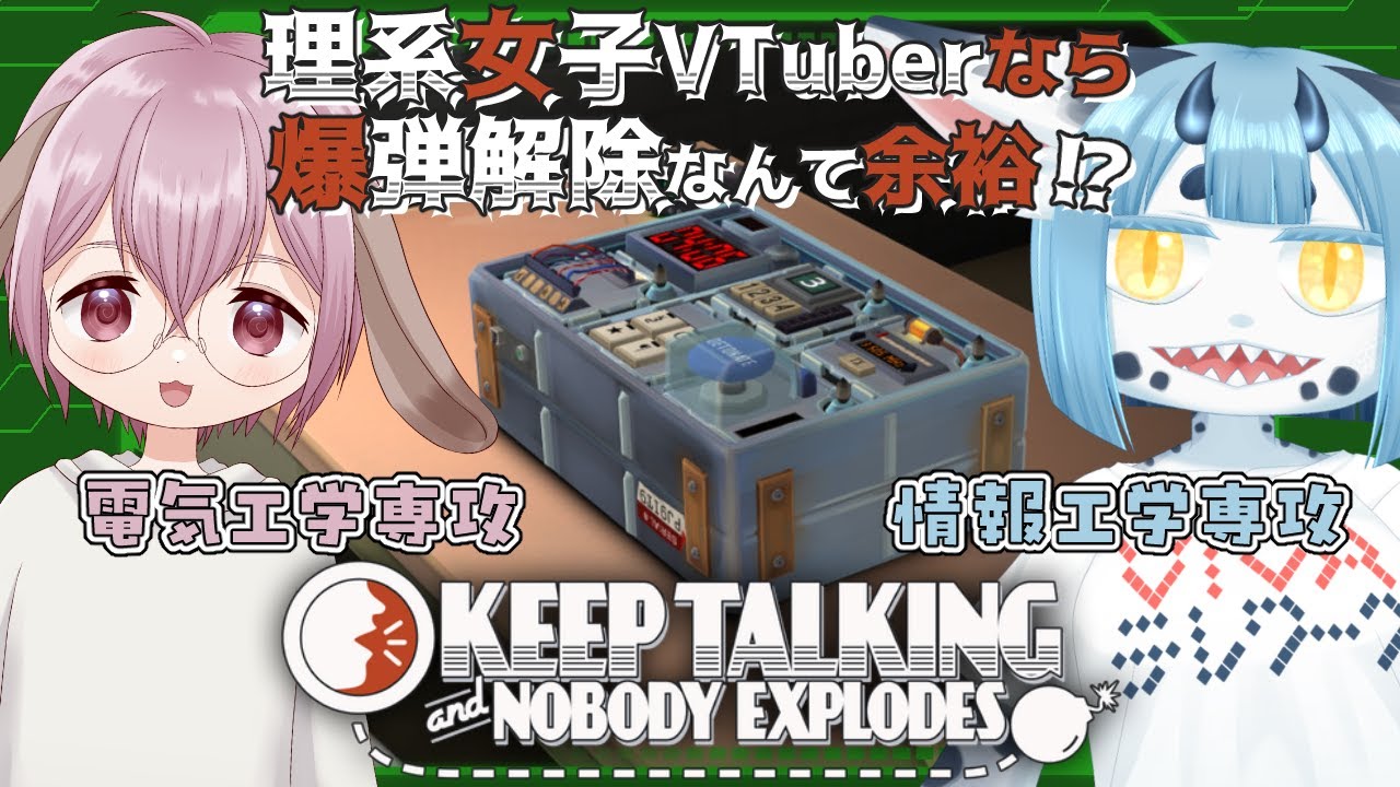 【 #完全爆弾解除マニュアル】理系女子コンビなら爆弾解除も余裕⁉️