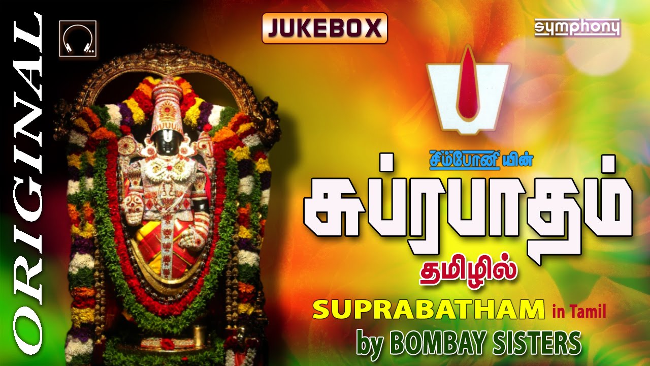 Suprabatham | Tamil Devotional | Full Length | Traditional