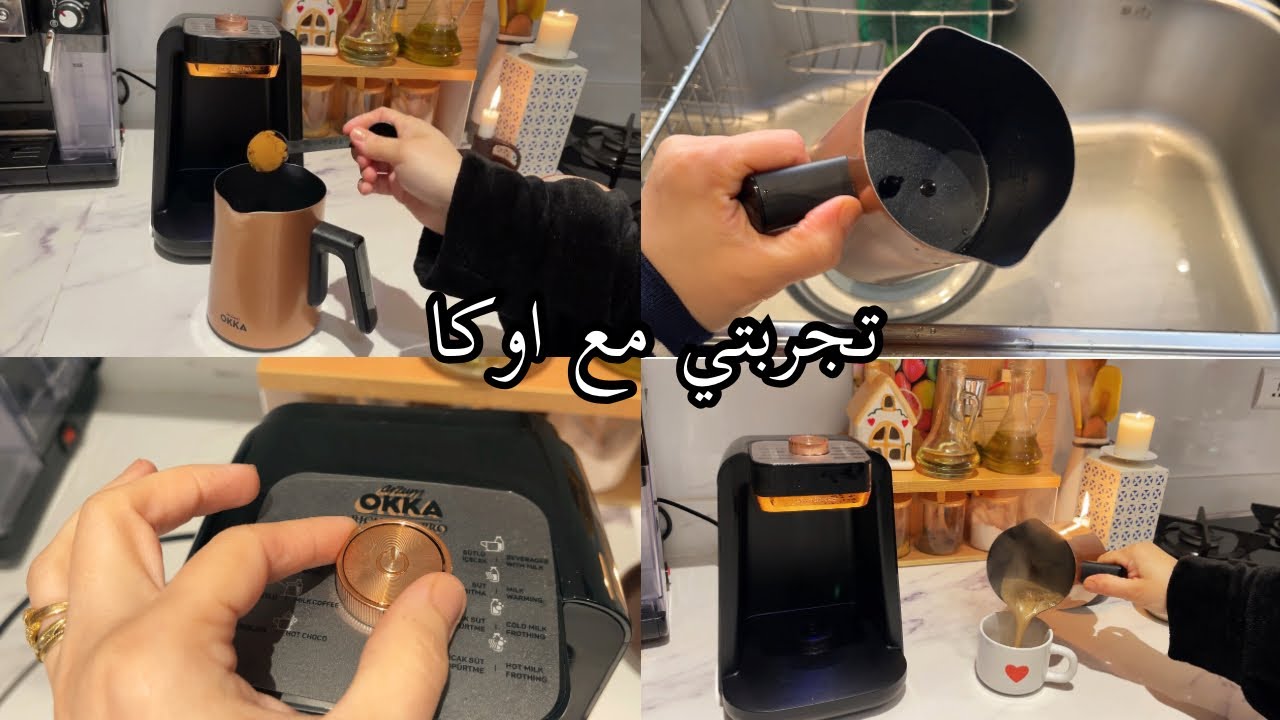 هل ماكينة القهوة “ريتش سبين برو” من أوكا تستحق الشراء؟ تقييم صريح قبل ما تدفعي فلوسك