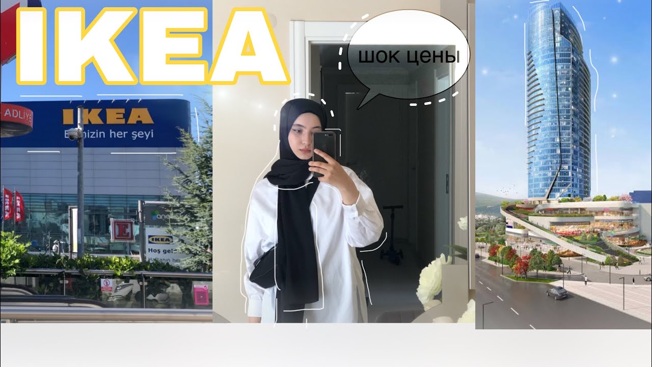 IKEA В СТАМБУЛЕ | ЦЕНЫ ШОК 🤯 БОЛЬШОЙ ОБЗОР ИКЕА В ТУРЦИИ | IKEA TURU | KARTAL