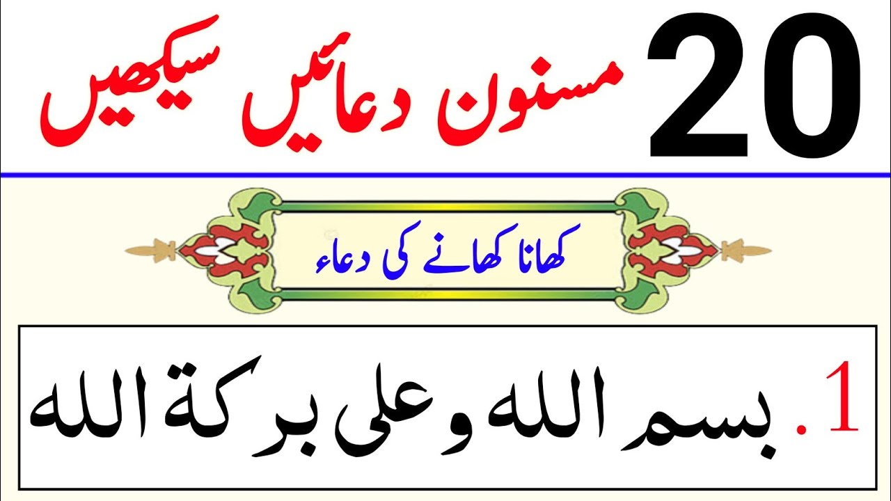 20 Masnoon Dua's HD With Arabic Text | Masnoon Duain For Daily Life | Learn Quran