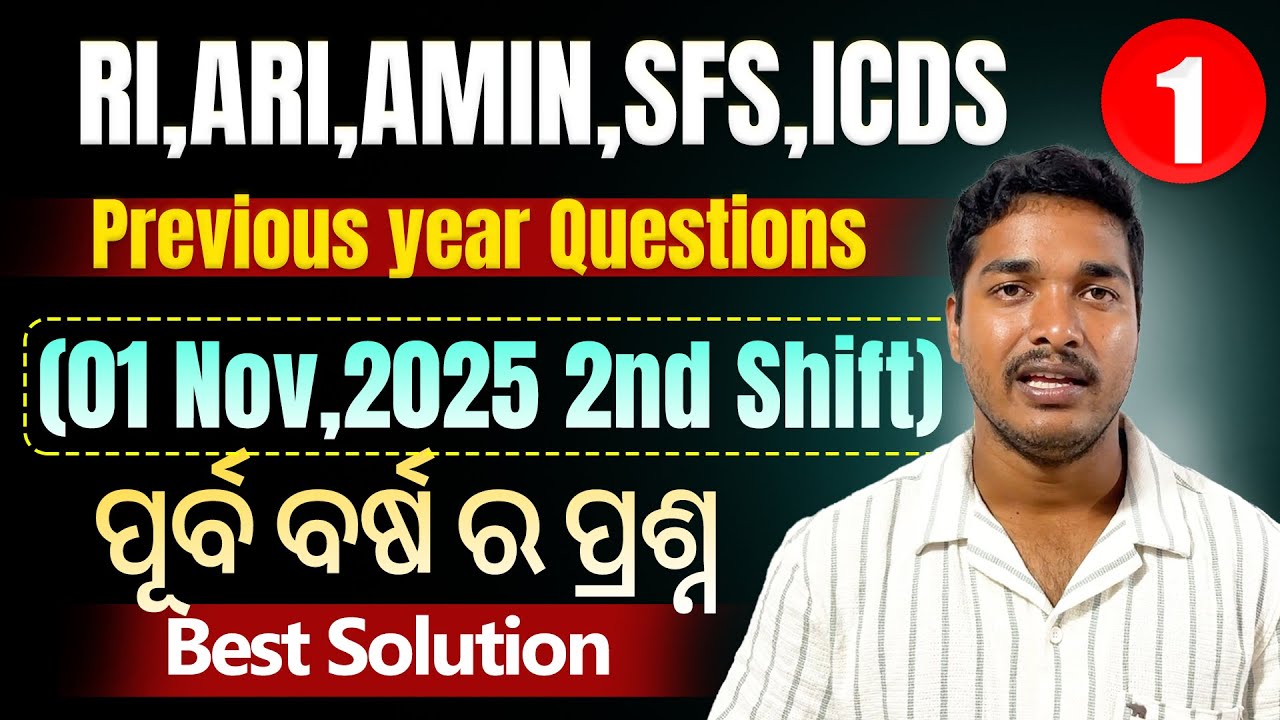 RI,Amin Previous Year Question 2025 By Biswanath Sir