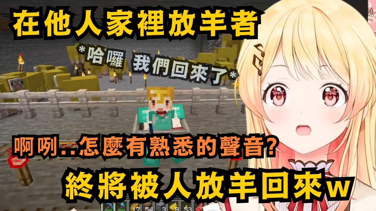 在昴媽媽家裡放羊的小奏 一上線就又在自家聽到那熟悉的羊叫聲w挖開地板 果不其然大家都回來了!【音乃瀬奏】【hololive中文/精華】
