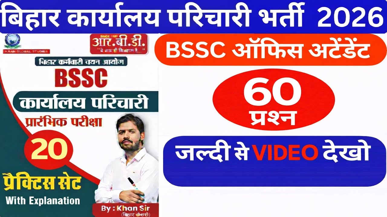 BSSC Office Attendant 2026 | Top 60 Most Important Questions | Bihar Office Peon Exam