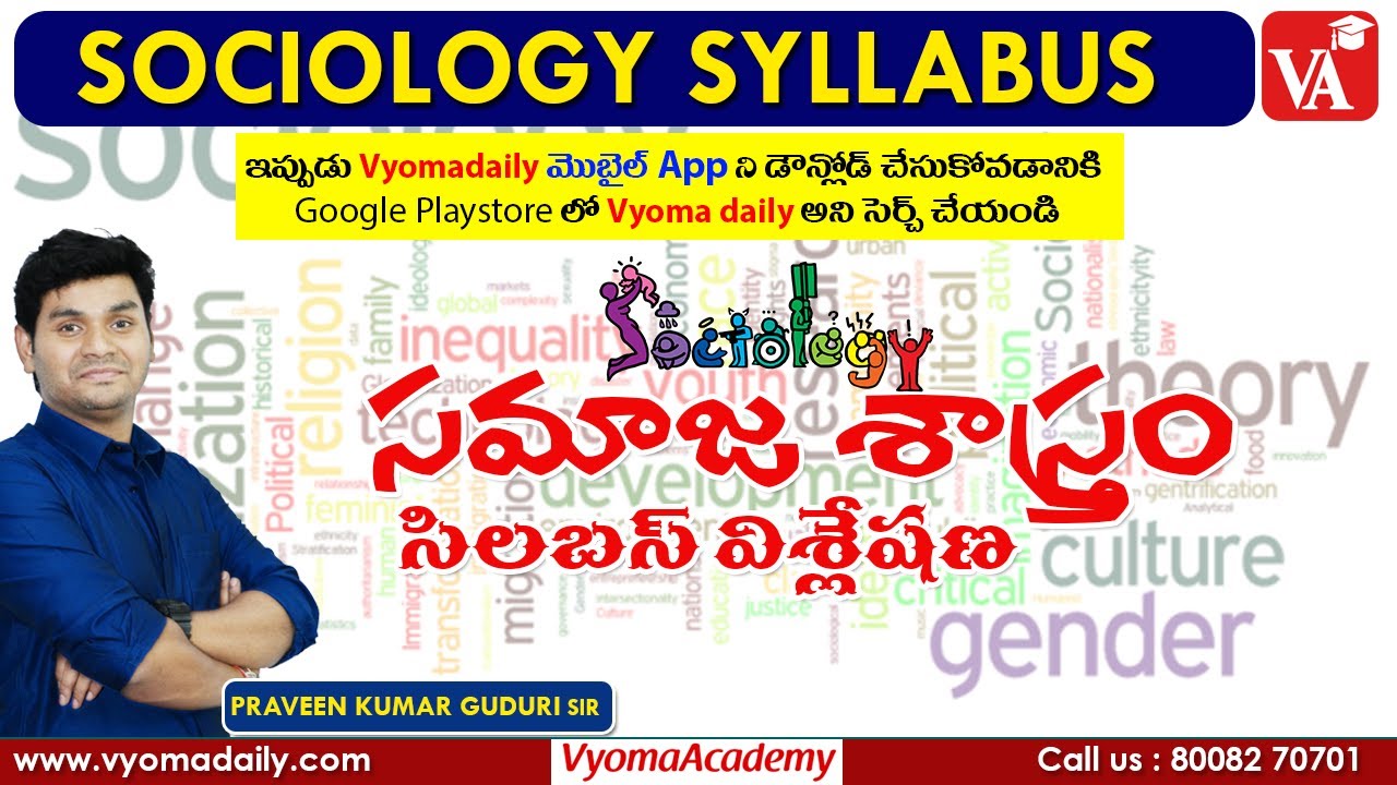 Sociology Online Video Classes in Telugu - సమాజ శాస్త్రం సిలబస్ విశ్లేషణ | Praveen Sir