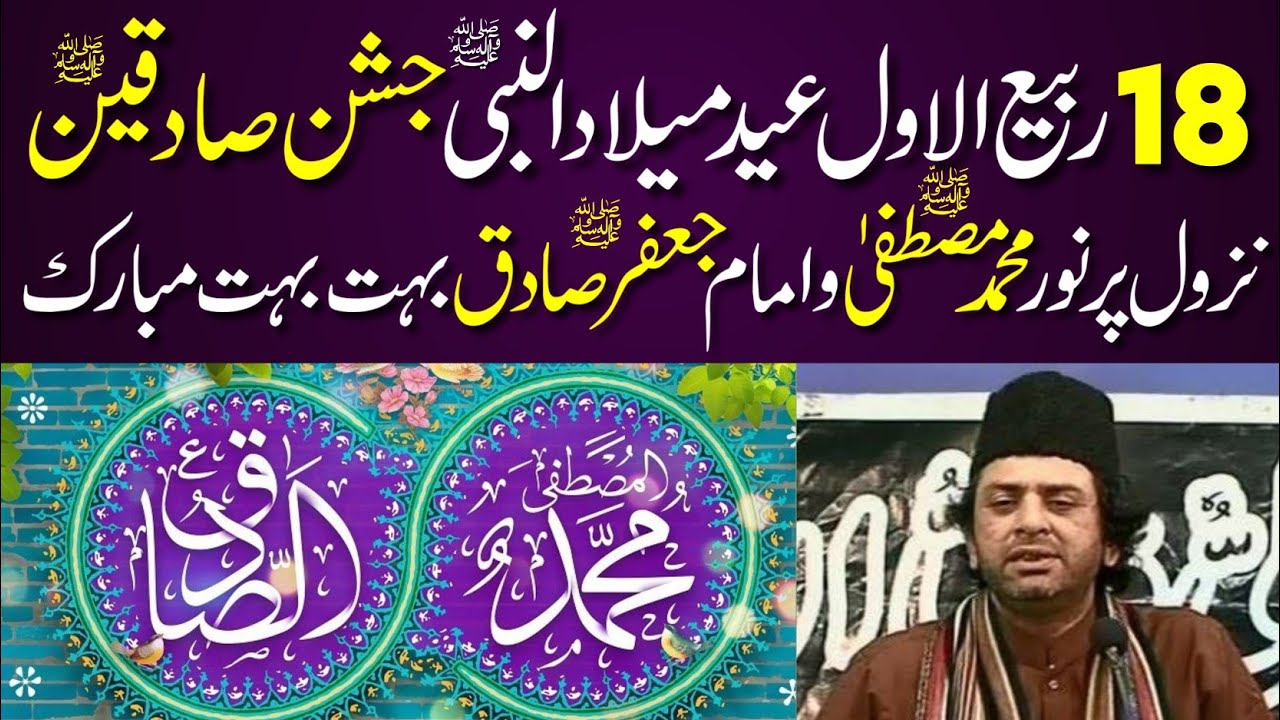 Jashan e Sadiqain | Eid Milad Un Nabi | 17 Rabi Ul Awal 2025 | ALlama Nasir Abbas Multan